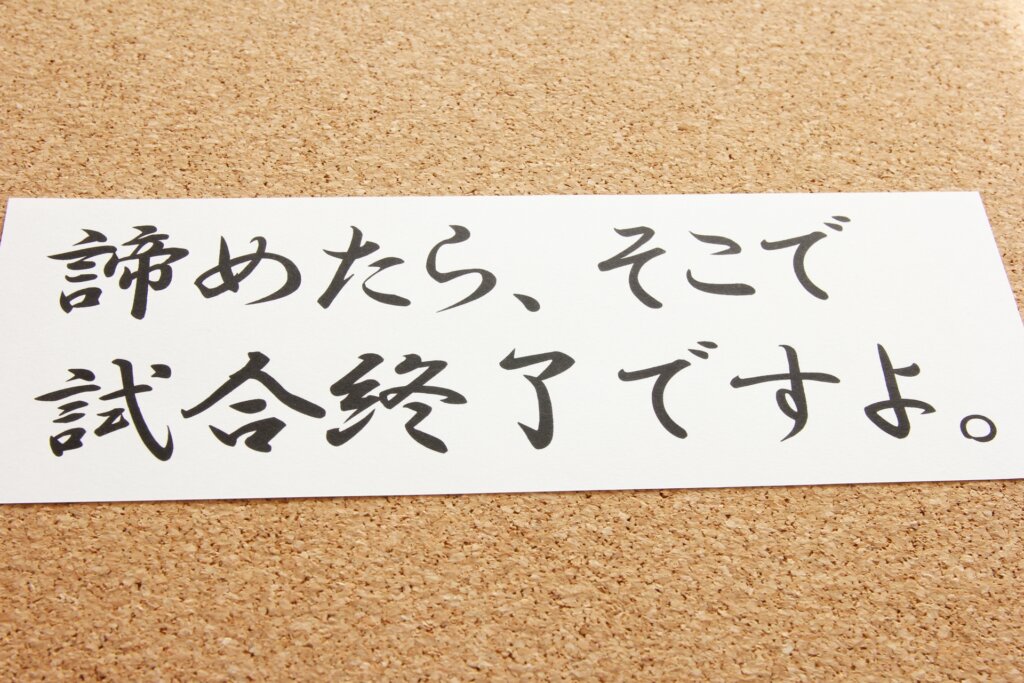 就活失敗しても人生終了じゃない名言